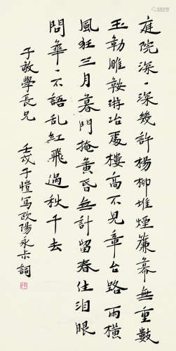 丰子恺（1898-1975） 书法 水墨纸本 镜心 1922年 作