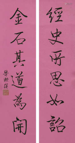 梁漱溟（1893-1988） 书法对联 水墨纸本 立轴