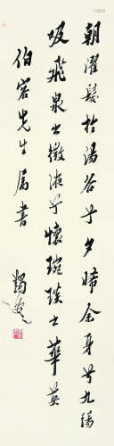 马一浮(1883-1967) 书法 水墨纸本 立轴