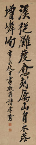 郑孝胥（1860-1938） 书法 水墨纸本 立轴 1931年 作