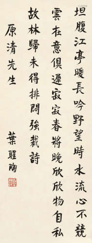 叶圣陶（1894-1988） 书法 水墨纸本 立轴