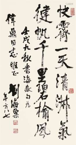 刘海粟 壬戌（1982）年作 行书海岳句 立轴 纸本