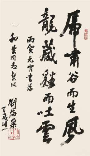 刘海粟 丙寅（1986）年作 行书 镜片 纸本