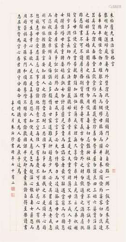 朱汝珍 辛巳（1941）年作 楷书《朱柏庐先生治家格言》 立轴 纸本