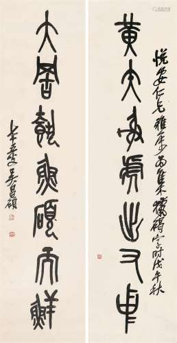 吴昌硕 戊午（1918）年作 篆书七言联 对联 纸本