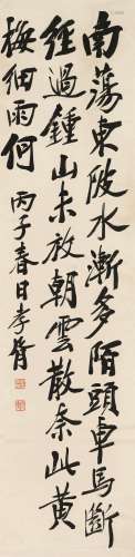 郑孝胥 丙子（1936）年作 行书七言诗 立轴 纸本