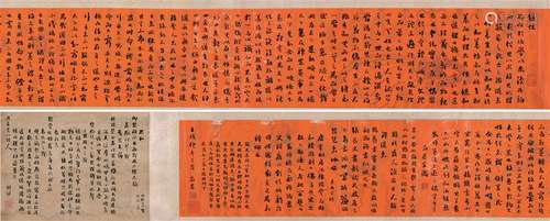 刘墉（古） 壬戌（1802）年作 行书手卷 手卷 手绘龙纹腊笺