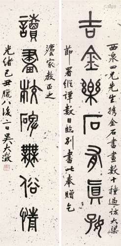 吴大徵 己丑（1889）年作 篆书七言联 对联 洒金笺