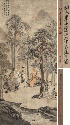 李士达 庚辰（1580）年作 三老图 立轴 设色纸本