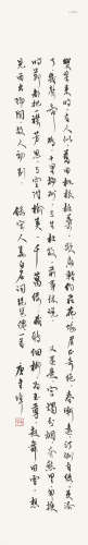 唐圭璋 （1901-1990） 书法 水墨纸本 立轴