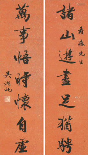 郑孝胥 (1860-1938) 对联 水墨纸本 镜心