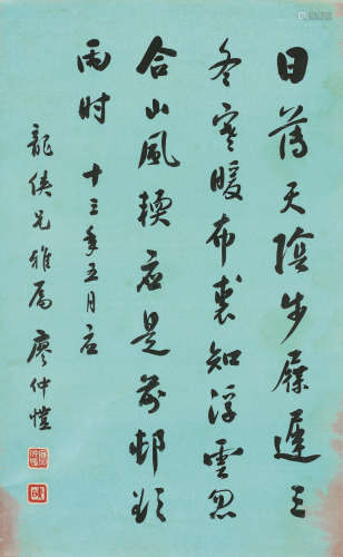 王震 (1866-1938) 书法 水墨纸本 立轴