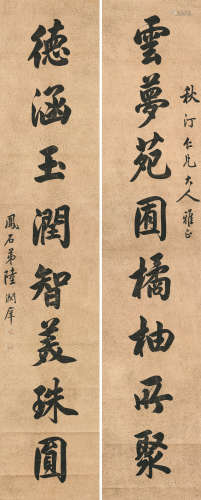 溥儒 （1895-1963） 书房联 水墨纸本 立轴