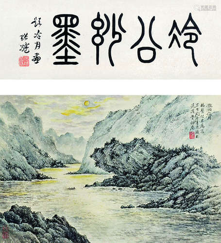 陶冷月 山水  纸本立轴