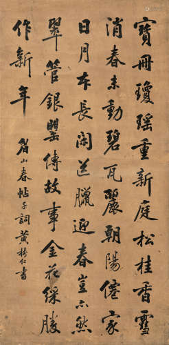 黄树仁 书法·苏轼词一首 水墨纸本 立轴