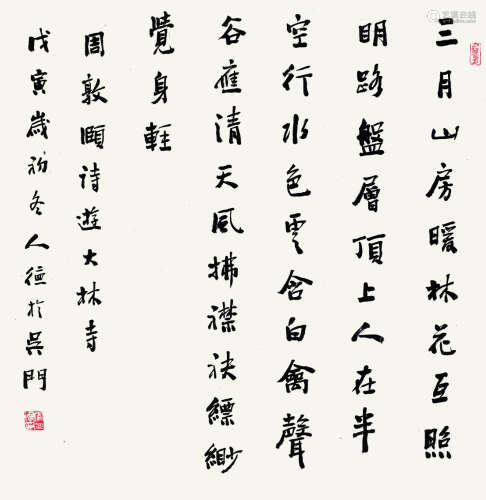 华人德 1998年作 书法《游大林寺》 立轴 纸本