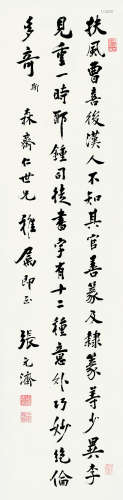 张元济  1944年作 书法 屏轴 纸本