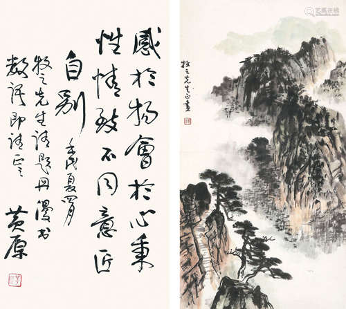 黄原 山水.书法 镜心