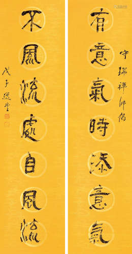 饶宗颐 戊子（2008年）作 隶书七言联 立轴 水墨纸本