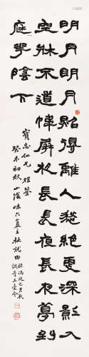 杜就田 癸未（1943年）作 隶书《三台令词》一首 立轴 水墨纸本