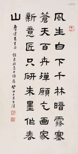 吴子复 癸丑（1973年）作 隶书《鲁迅诗》 立轴 水墨纸本