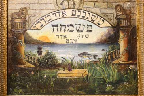 Jewish Folk Art Painting - 19th C.