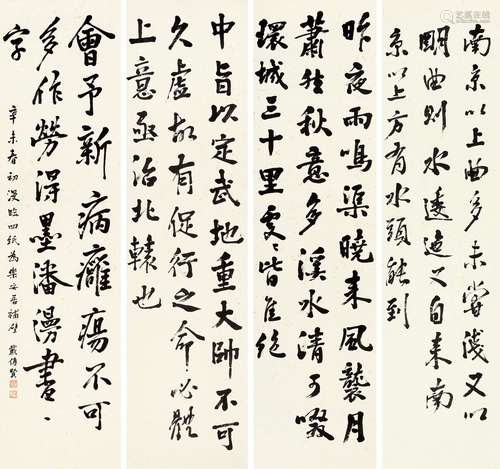 戴传贤 辛未（1931年）作 行书 四屏立轴 水墨纸本