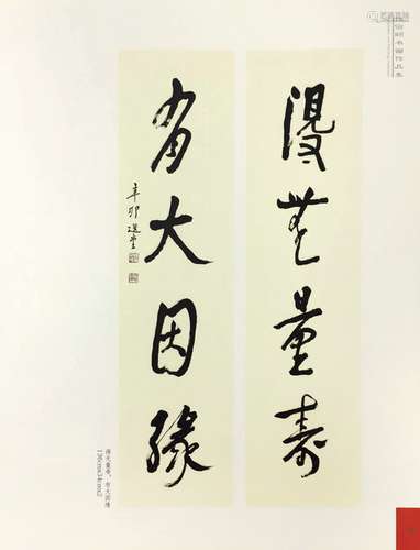 饶宗颐 辛卯（2011年）作 行书四言联 镜片 水墨纸本