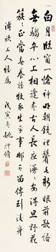 姚粟若 戊寅（1938年）作 行书诗 镜片 水墨纸本