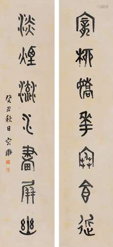 容庚 癸丑（1973年）作 篆书七言联 立轴 水墨纸本