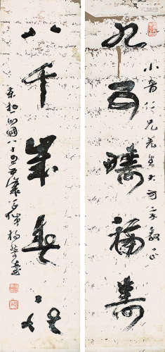 楊夢台 - 書法對聯 紙本 立軸