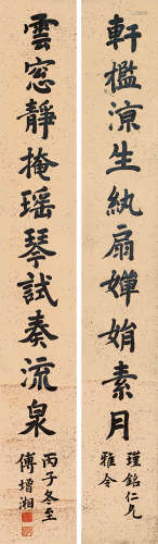 傅增湘 - 書法對聯 (1936年作) 紙本 立軸