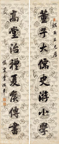 李鸿章 1823～1901 书联 立轴 水墨纸本