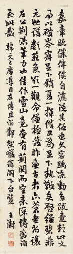 王澍 1668～1743 书联 立轴 水墨纸本