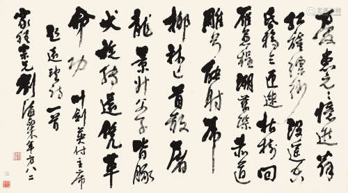 刘海粟 1896～1994 书法 镜心 水墨纸本