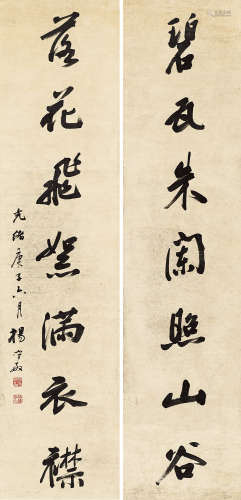 杨守敬 1839～1915 书联 立轴 水墨纸本