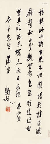 马一浮 1883～1967 书法 立轴 水墨纸本