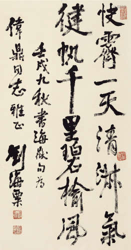 刘海粟 1896～1994 书法 立轴 水墨纸本