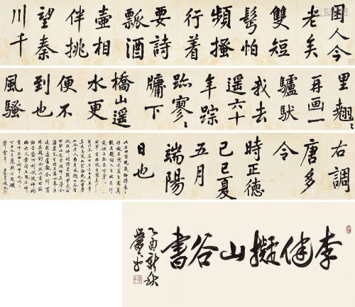 李健 1881～1956 拟山谷书卷 手卷 水墨纸本