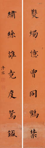 溥儒 1896～1963 书联 立轴 水墨纸本