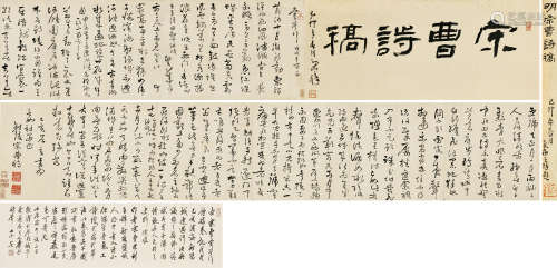 宋曹 1620～1701  草书诗稿 手卷 水墨纸本
