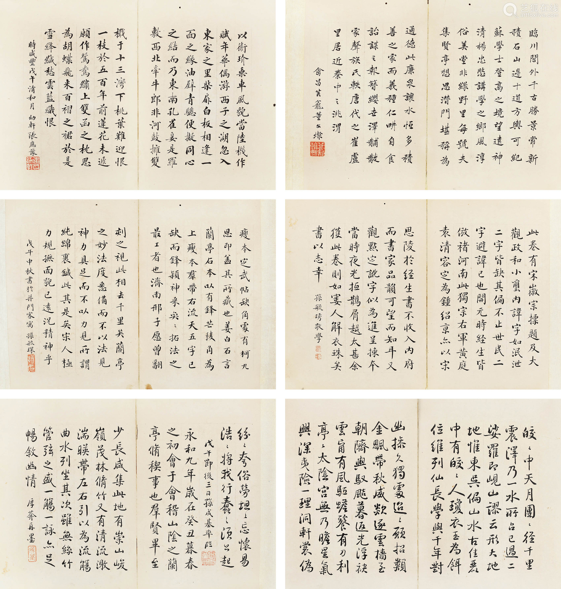 董文灿张应豫孙成基等书法册页册页纸本 Deal Price Picture 董文灿张应豫孙成基等书法册页册页纸本 Deal Price Picture