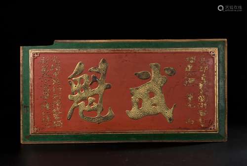 CHINESE QING DYNASTY WOODEN PLAQUE