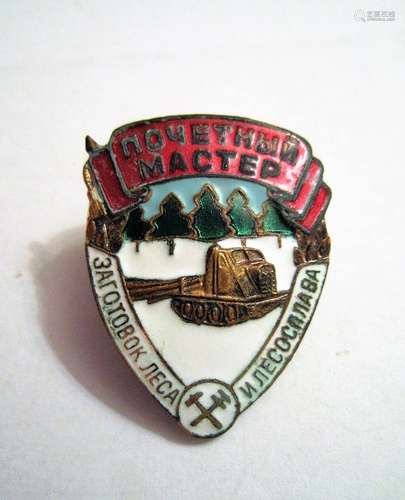 Russian Soviet Rare Enamel Badge