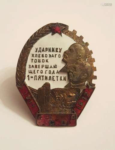 Rare Russian Soviet Bronze Enamel Badge 1932