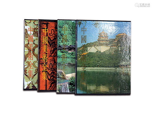 1989年“中国美术全集”漆器 园林建筑 民居建筑 印染织绣（上） 四册