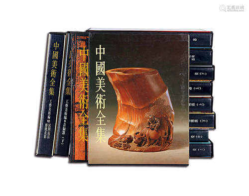 1993年 “中国美术全集”工艺美术编1-12