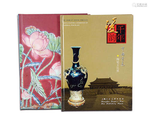 中国名瓷欣赏与收藏 上海科学技术出版、千年瓷韵（上集） 上海人民美术出版 共二本