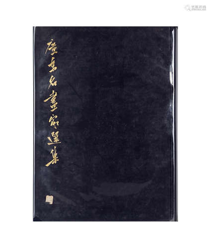 1961年“广东名画家选集”中国美街家协会广东分会出版