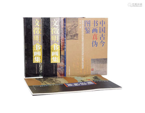 文徵明书画集上下卷、中国古今书画真伪图鉴、明清扇面（下） 共三本
